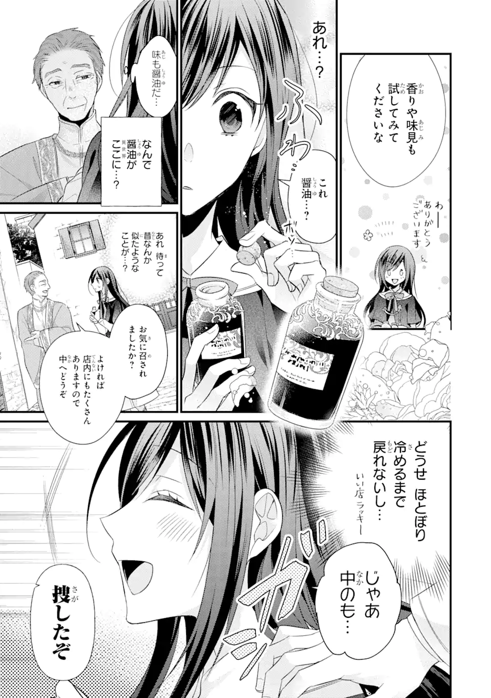 結婚すると死んでしまうので、カンスト聖女(Lv.99)は飯テロします! 第4.2話 - Page 10