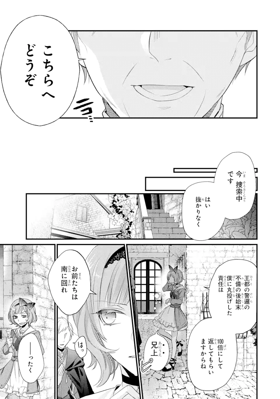 結婚すると死んでしまうので、カンスト聖女(Lv.99)は飯テロします! 第4.3話 - Page 9