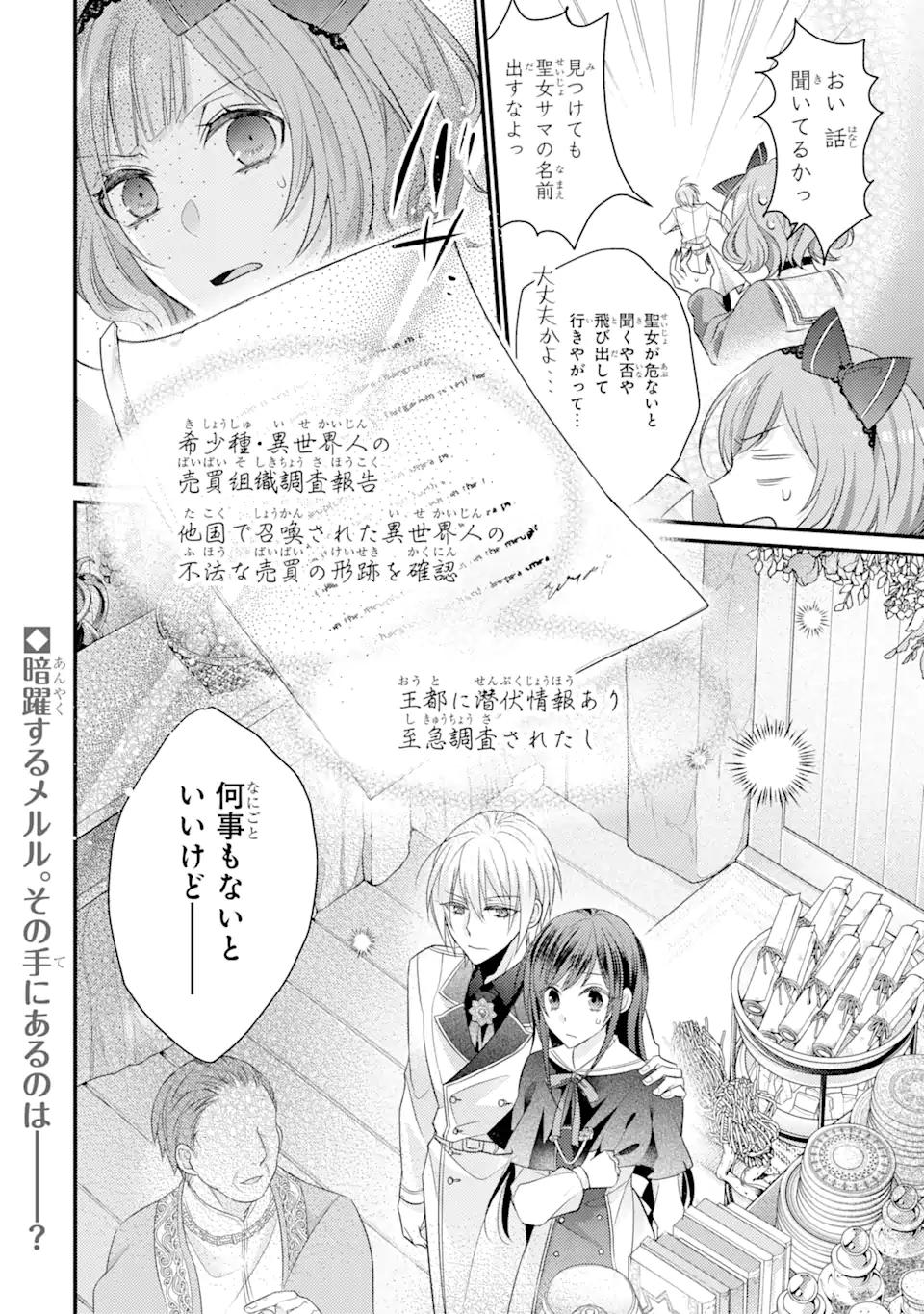 結婚すると死んでしまうので、カンスト聖女(Lv.99)は飯テロします! 第4.3話 - Page 10