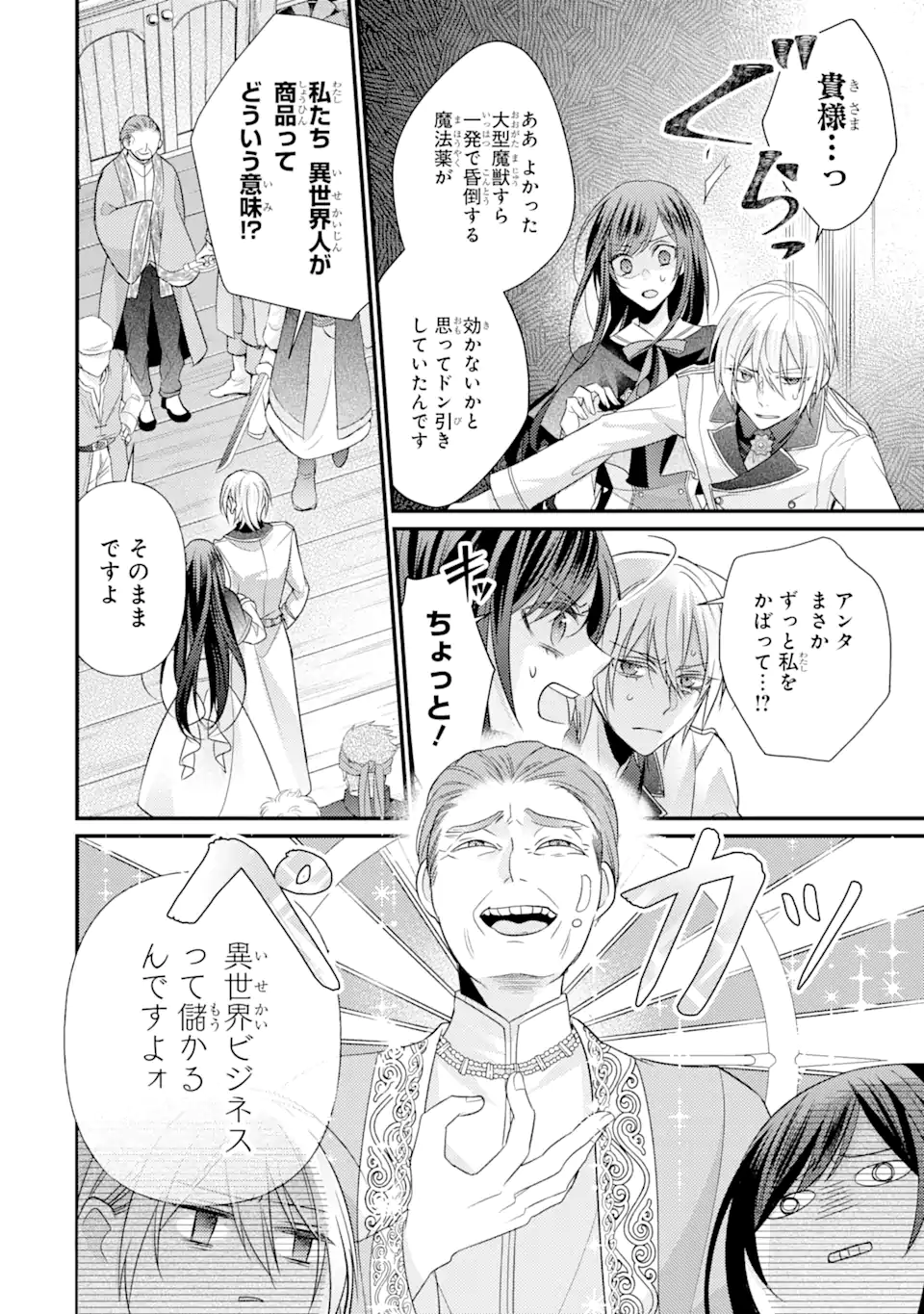 結婚すると死んでしまうので、カンスト聖女(Lv.99)は飯テロします! 第5.1話 - Page 8