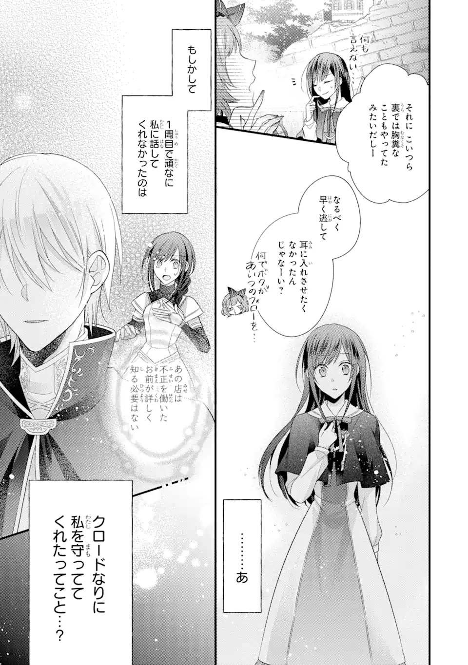 結婚すると死んでしまうので、カンスト聖女(Lv.99)は飯テロします! 第5.2話 - Page 7