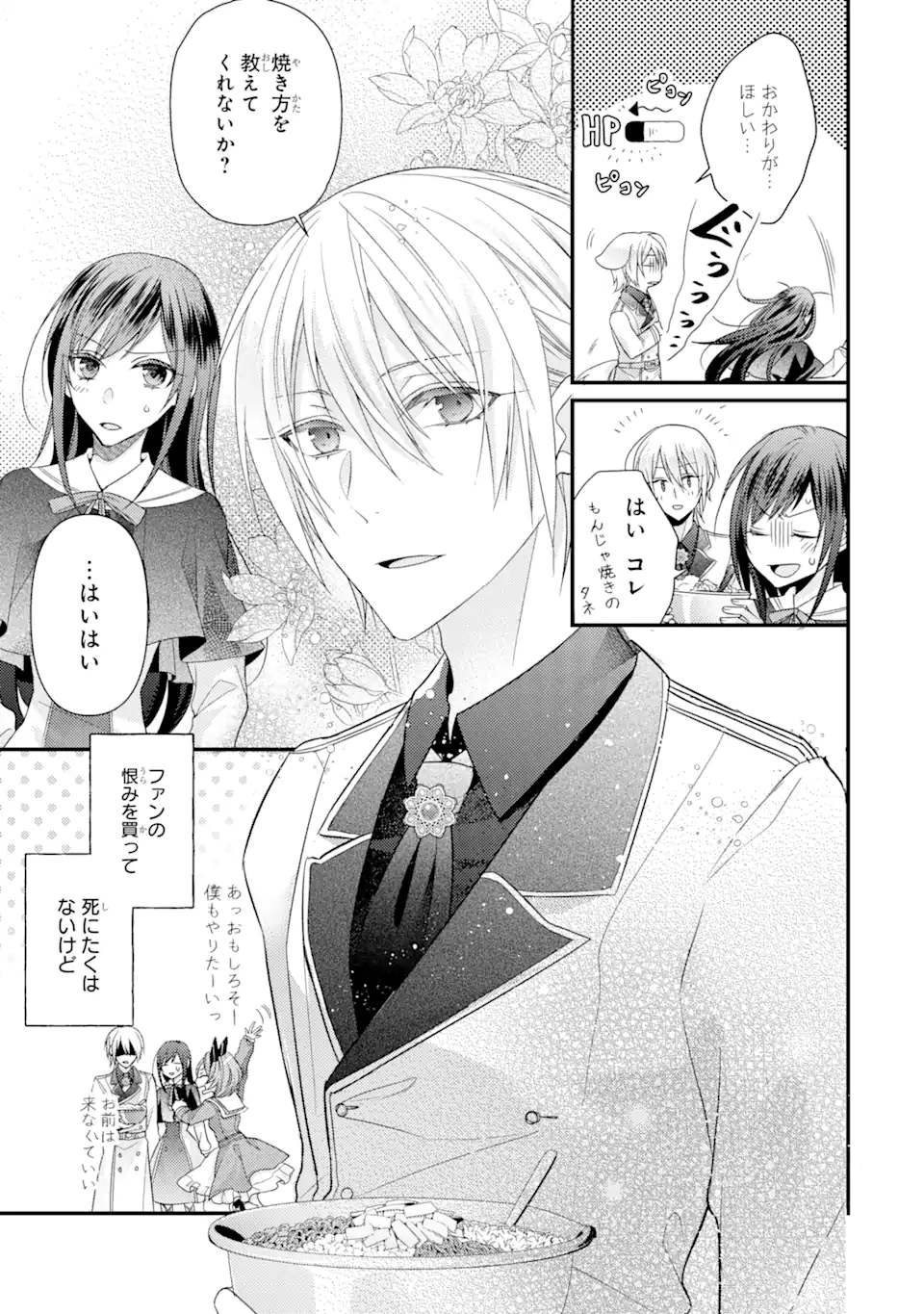 結婚すると死んでしまうので、カンスト聖女(Lv.99)は飯テロします! 第5.3話 - Page 9