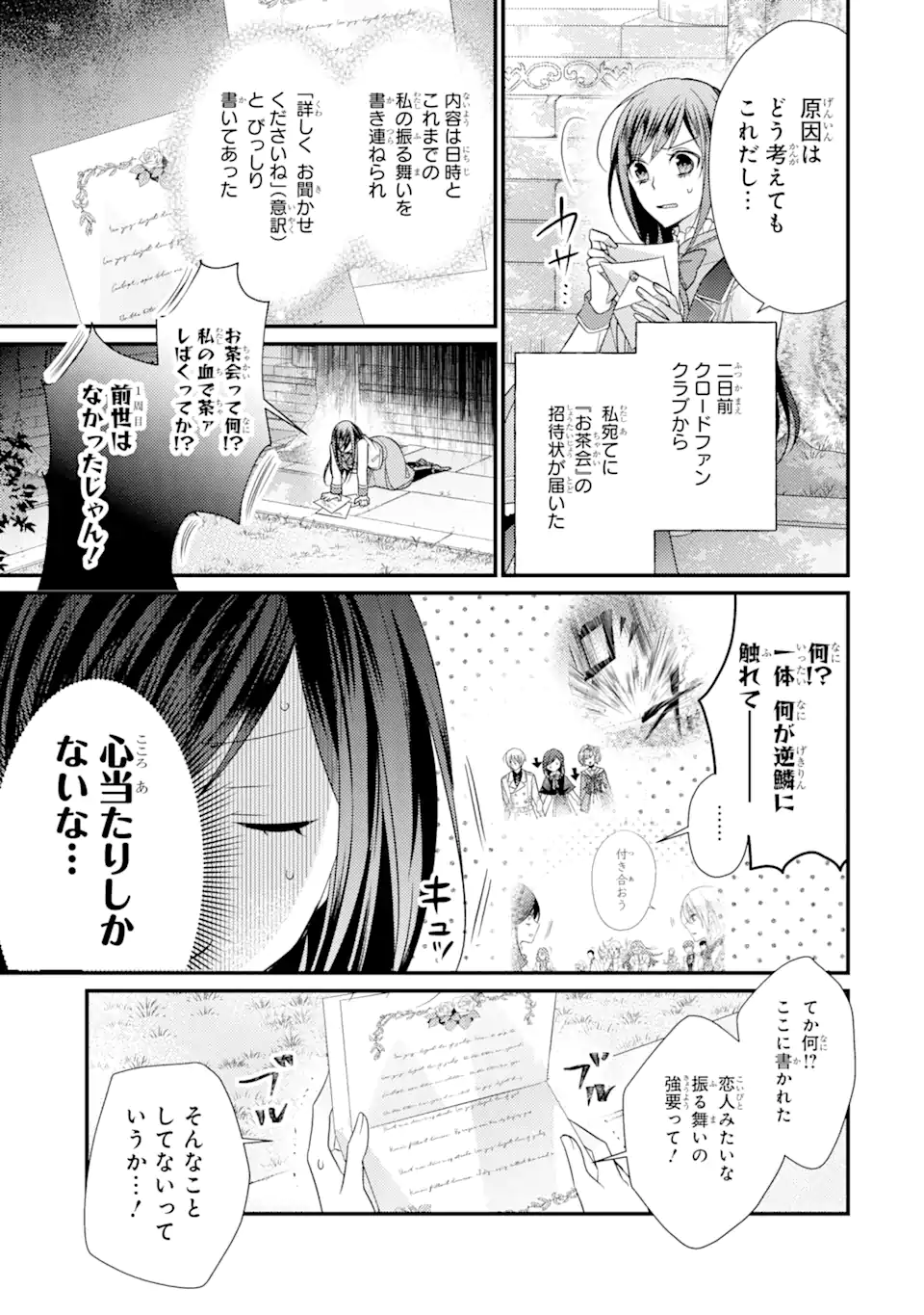 結婚すると死んでしまうので、カンスト聖女(Lv.99)は飯テロします! 第6.1話 - Page 3