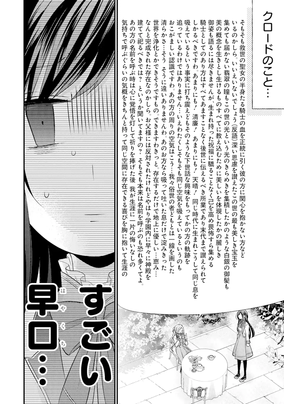 結婚すると死んでしまうので、カンスト聖女(Lv.99)は飯テロします! 第6.1話 - Page 10