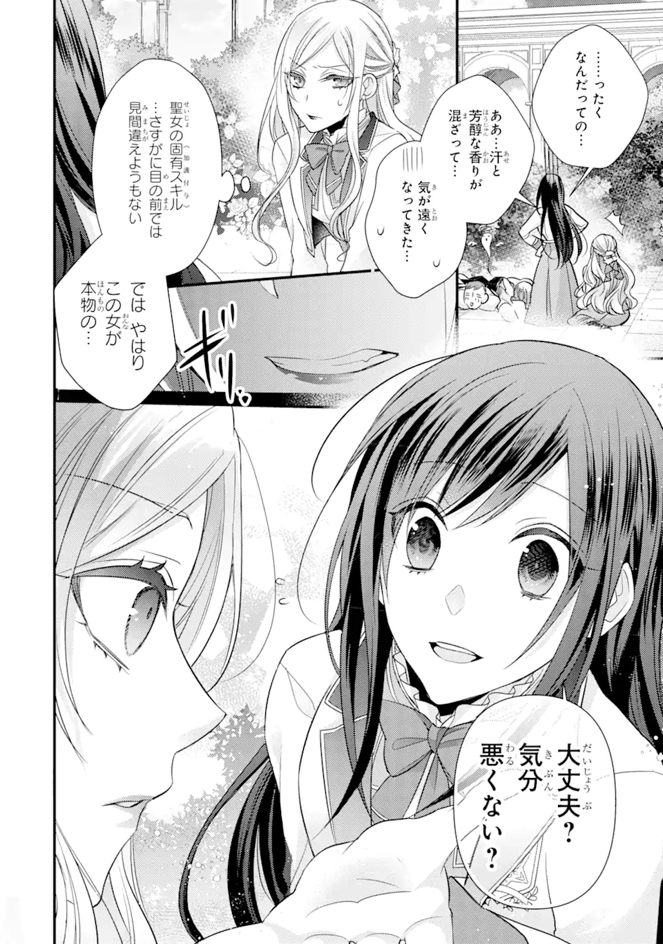 結婚すると死んでしまうので、カンスト聖女(Lv.99)は飯テロします! 第6.2話 - Page 10