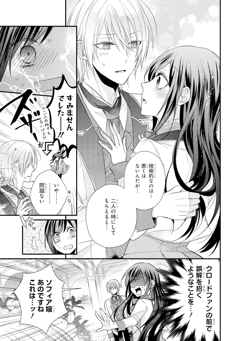 結婚すると死んでしまうので、カンスト聖女(Lv.99)は飯テロします! 第6.3話 - Page 5