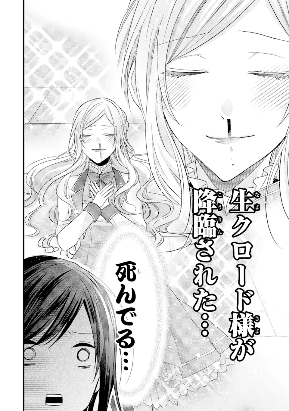 結婚すると死んでしまうので、カンスト聖女(Lv.99)は飯テロします! 第6.3話 - Page 5