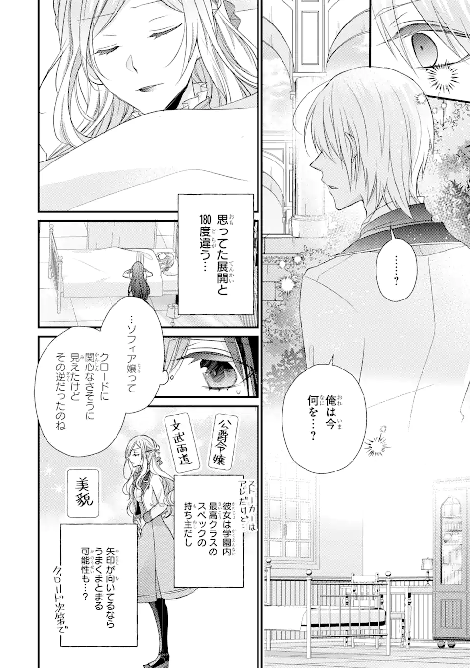 結婚すると死んでしまうので、カンスト聖女(Lv.99)は飯テロします! 第6.3話 - Page 8