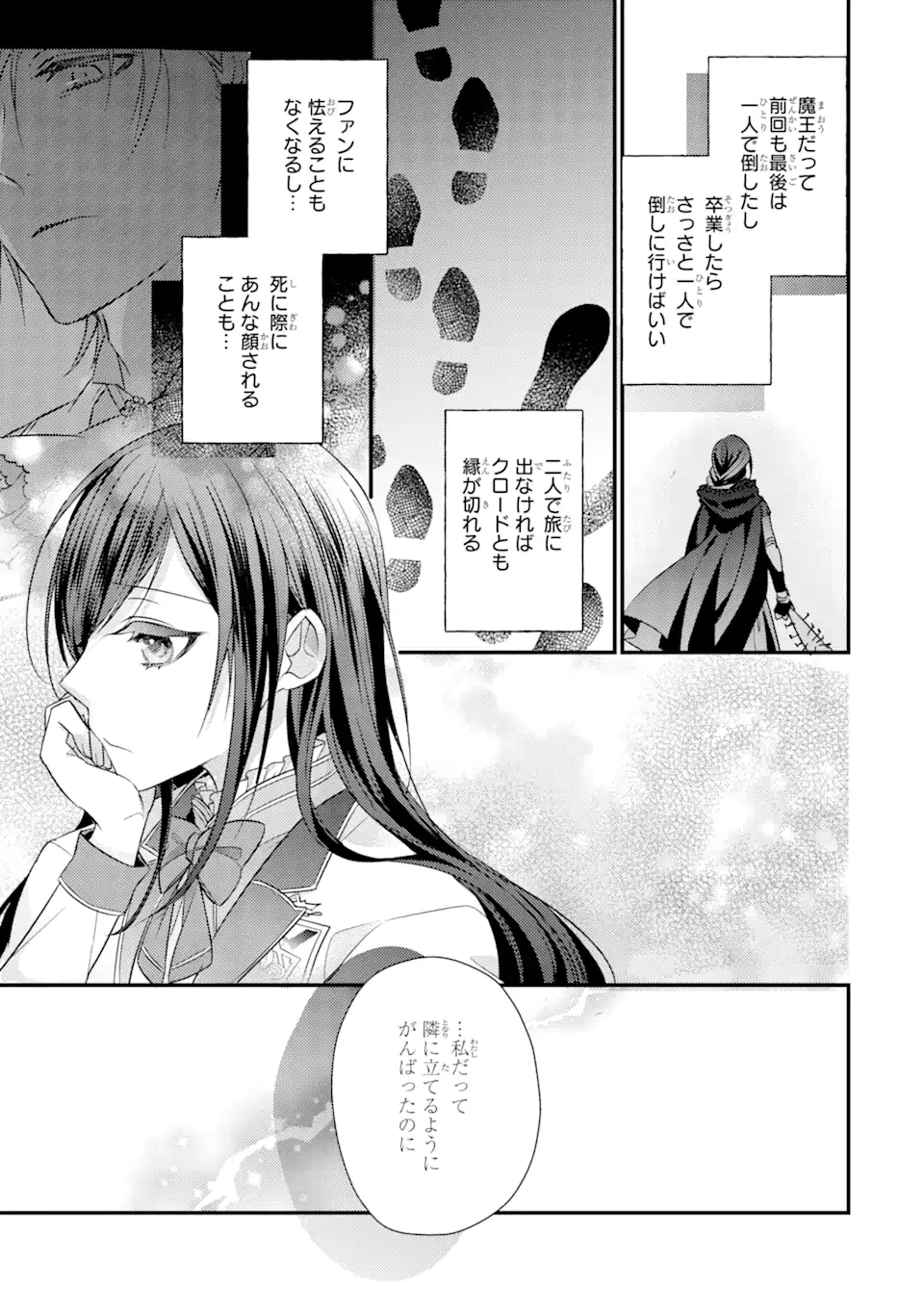 結婚すると死んでしまうので、カンスト聖女(Lv.99)は飯テロします! 第6.3話 - Page 9