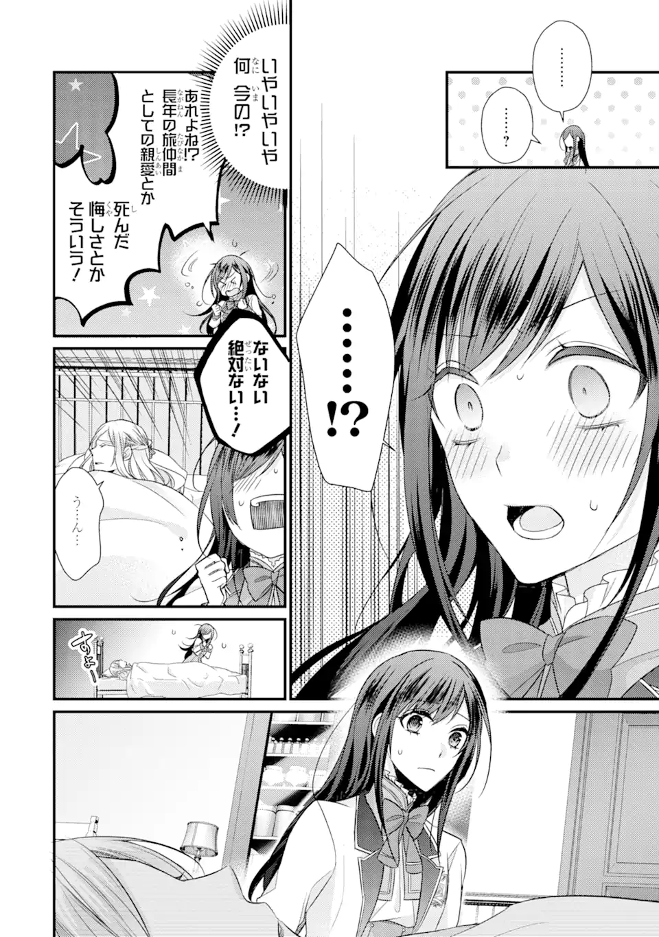 結婚すると死んでしまうので、カンスト聖女(Lv.99)は飯テロします! 第6.3話 - Page 10