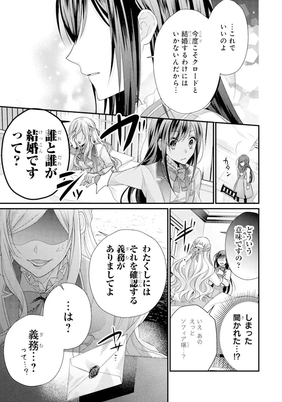 結婚すると死んでしまうので、カンスト聖女(Lv.99)は飯テロします! 第6.3話 - Page 11