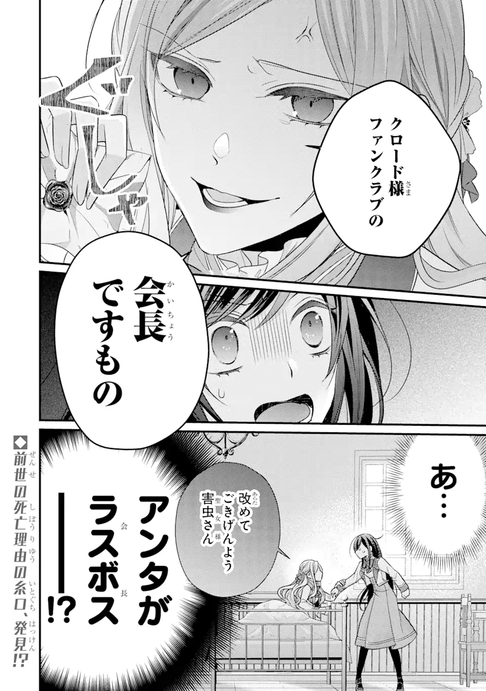 結婚すると死んでしまうので、カンスト聖女(Lv.99)は飯テロします! 第6.3話 - Page 12