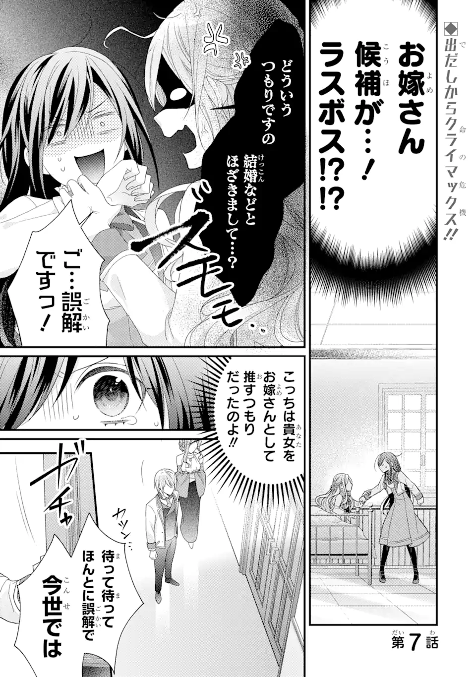 結婚すると死んでしまうので、カンスト聖女(Lv.99)は飯テロします! 第7.1話 - Page 2