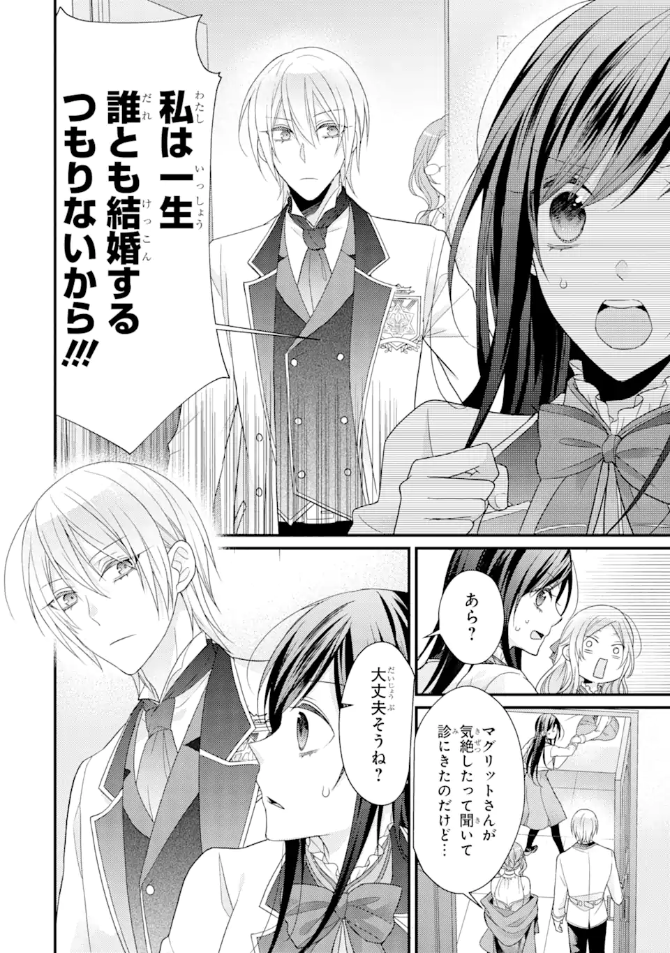 結婚すると死んでしまうので、カンスト聖女(Lv.99)は飯テロします! 第7.1話 - Page 2