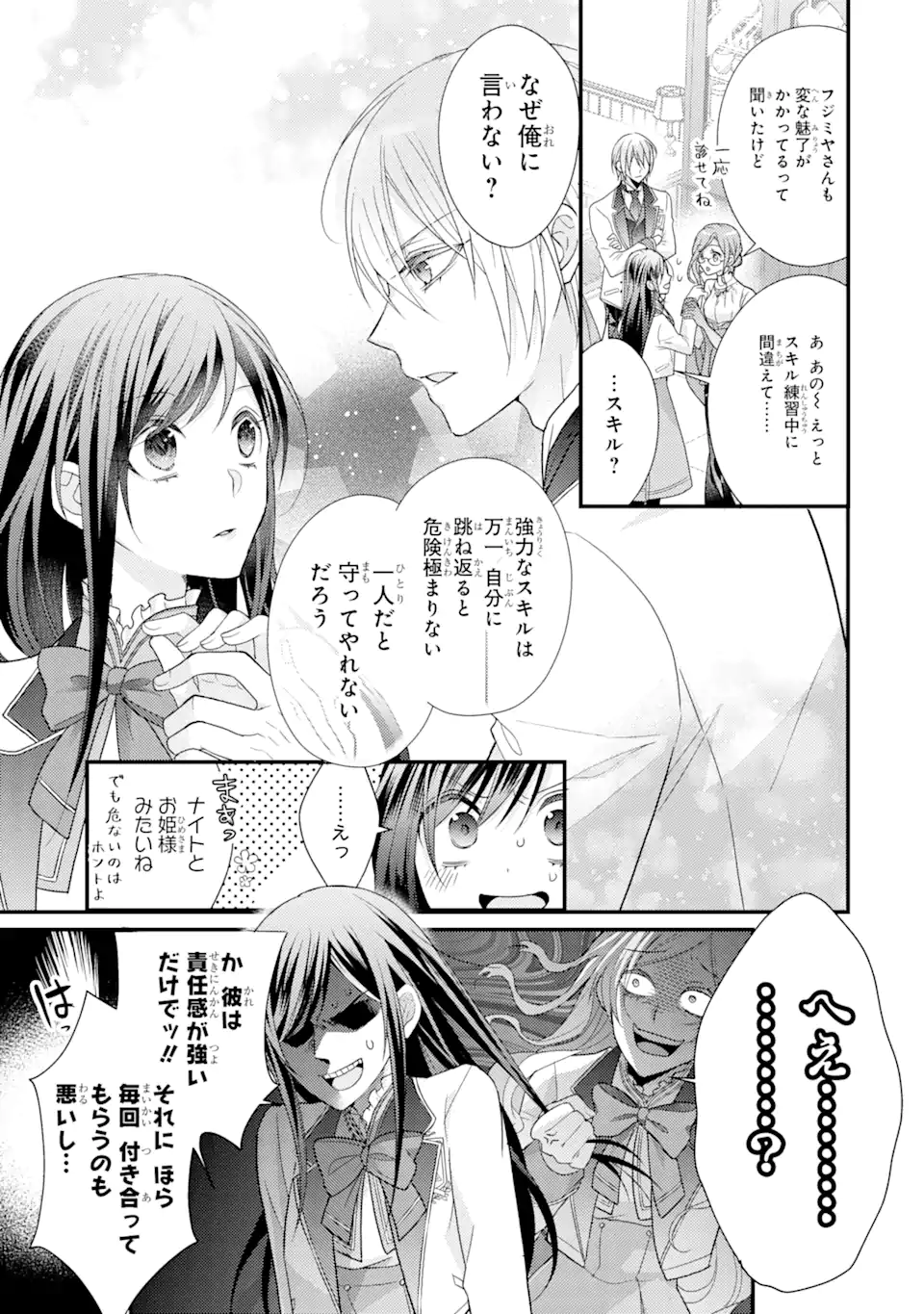 結婚すると死んでしまうので、カンスト聖女(Lv.99)は飯テロします! 第7.1話 - Page 3