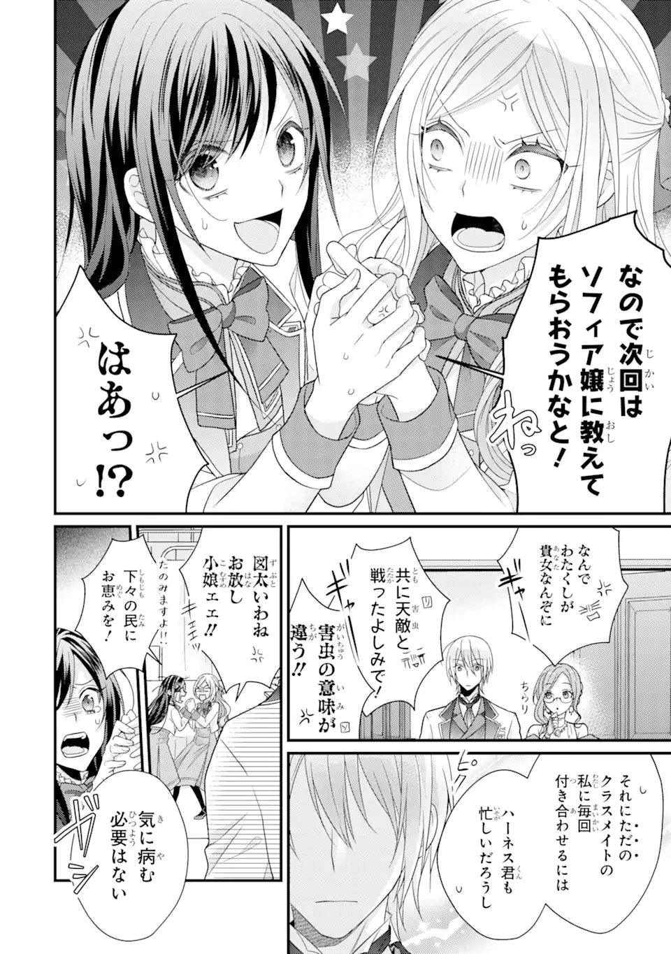 結婚すると死んでしまうので、カンスト聖女(Lv.99)は飯テロします! 第7.1話 - Page 4