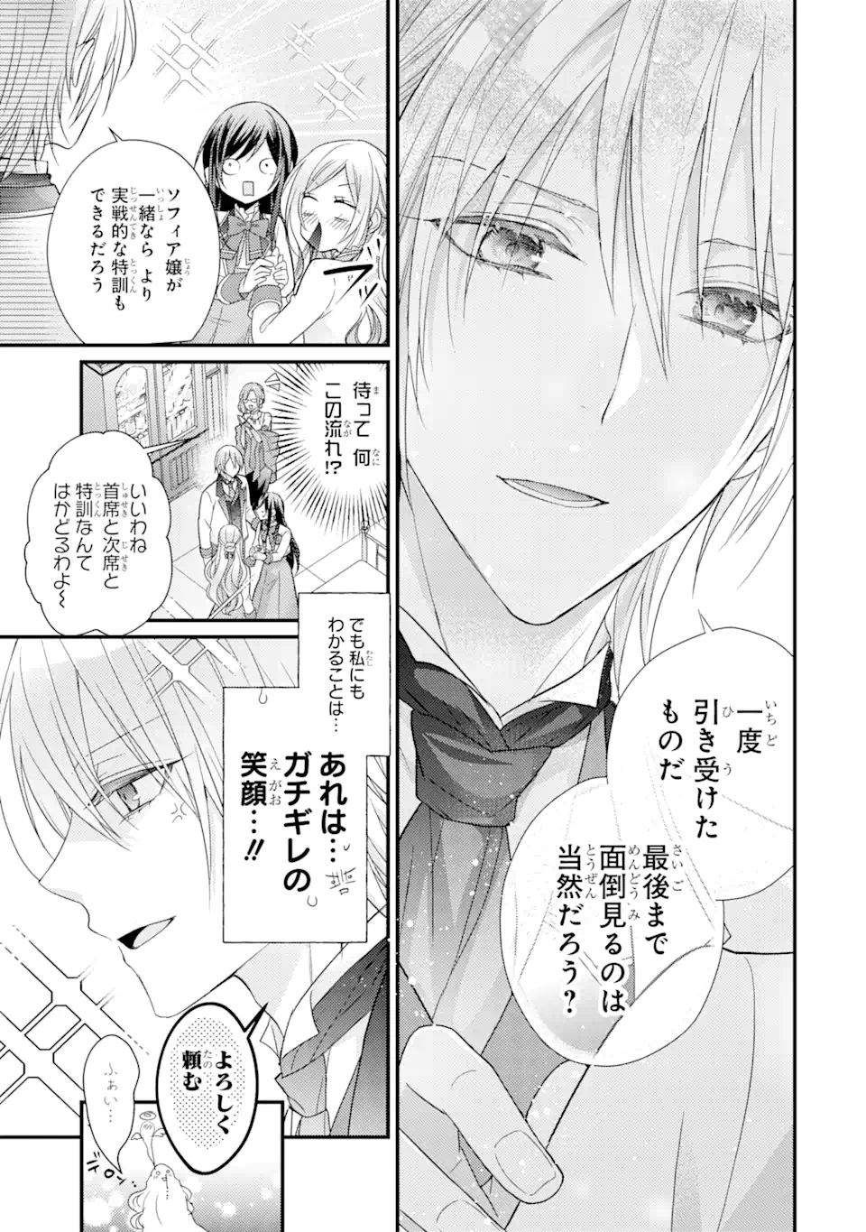 結婚すると死んでしまうので、カンスト聖女(Lv.99)は飯テロします! 第7.1話 - Page 6