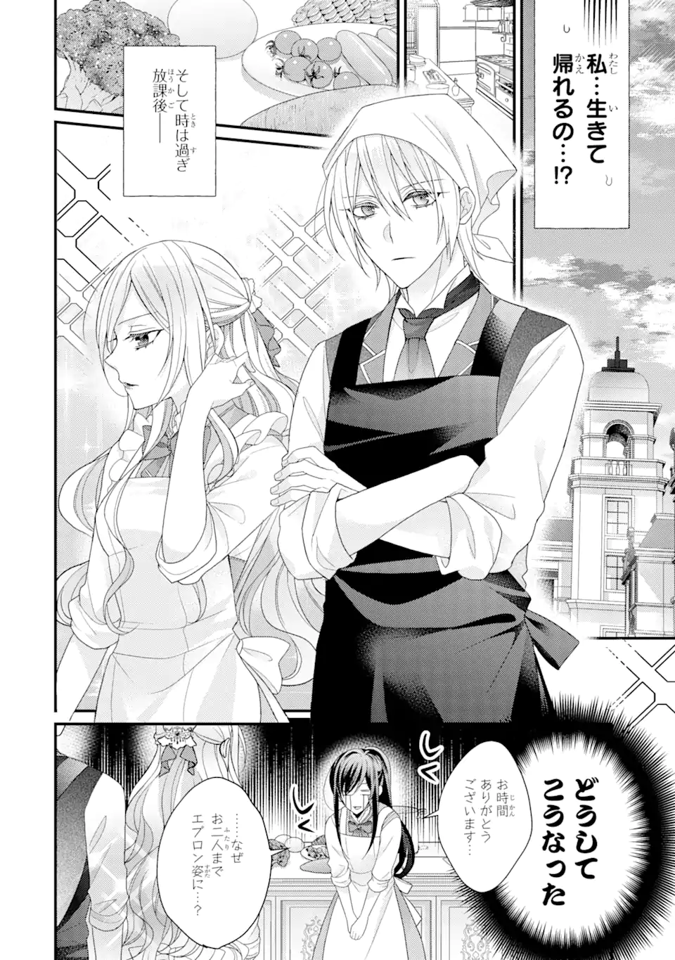 結婚すると死んでしまうので、カンスト聖女(Lv.99)は飯テロします! 第7.1話 - Page 7