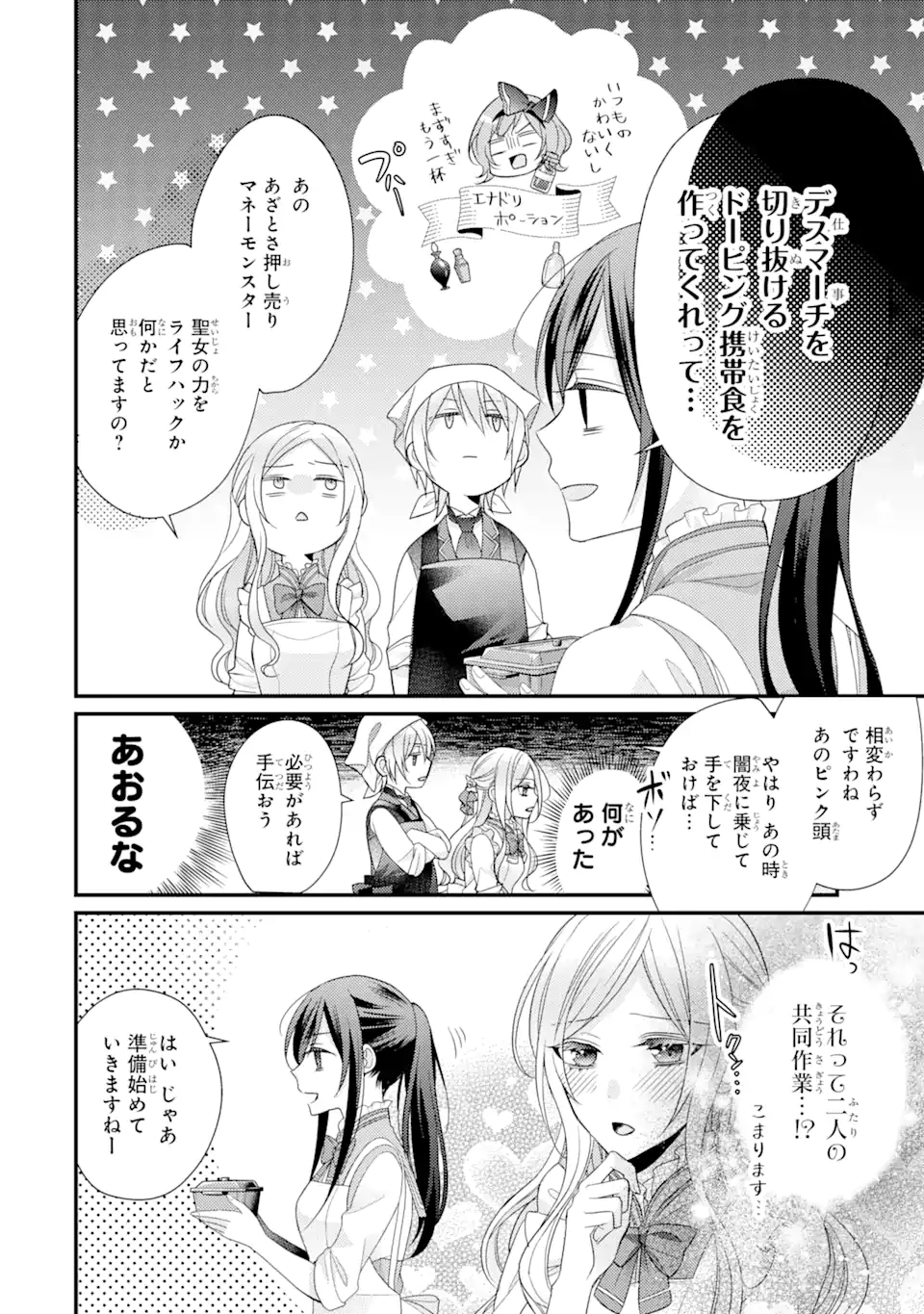 結婚すると死んでしまうので、カンスト聖女(Lv.99)は飯テロします! 第7.1話 - Page 8