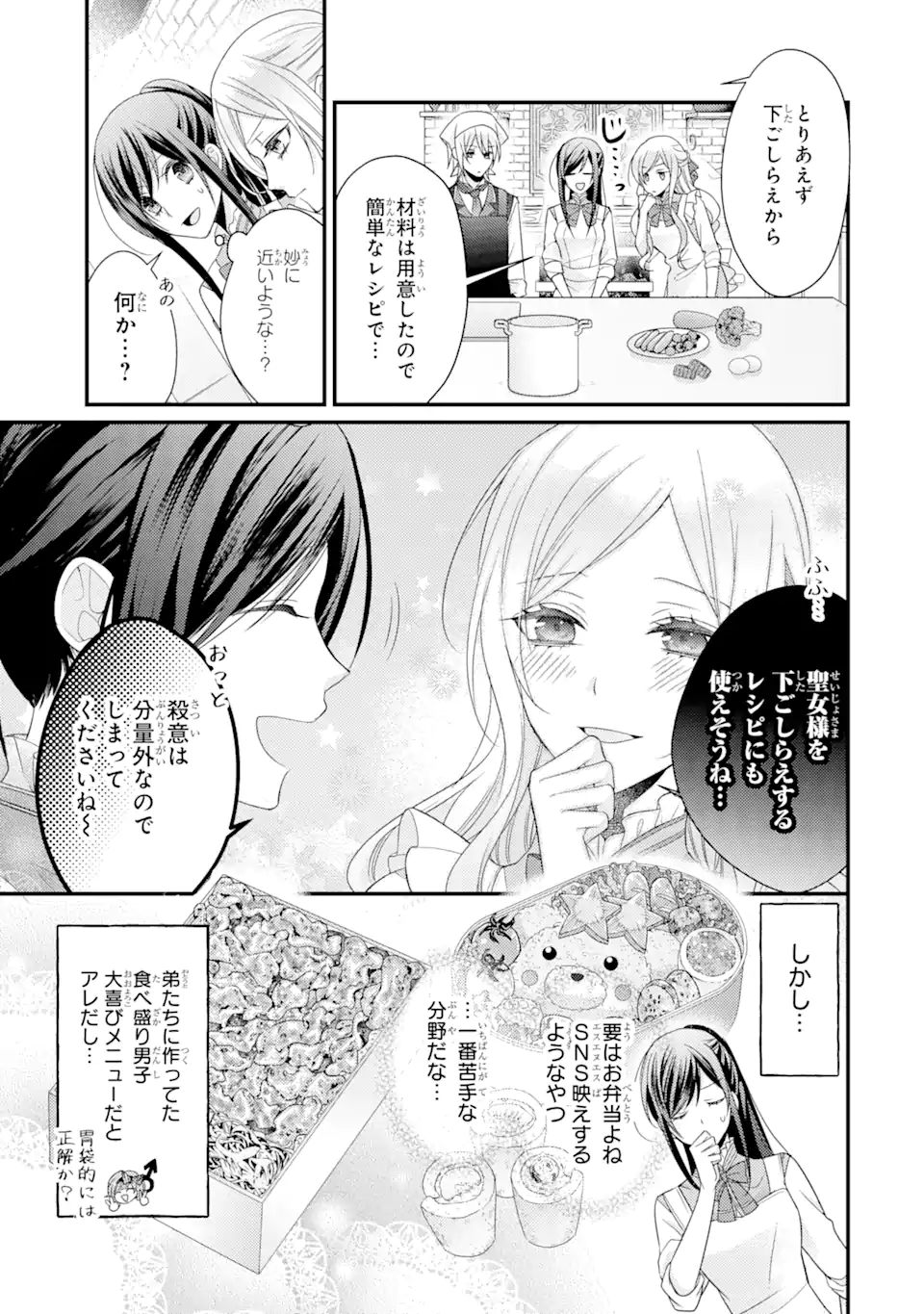 結婚すると死んでしまうので、カンスト聖女(Lv.99)は飯テロします! 第7.1話 - Page 10