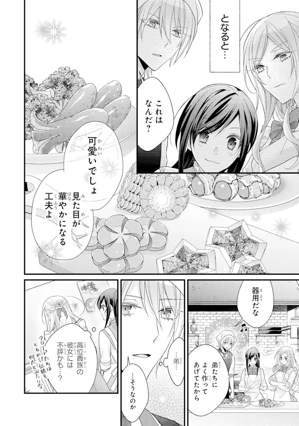 結婚すると死んでしまうので、カンスト聖女(Lv.99)は飯テロします! 第7.1話 - Page 11