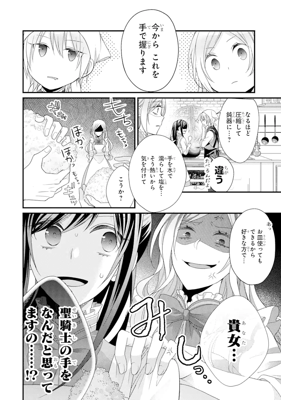 結婚すると死んでしまうので、カンスト聖女(Lv.99)は飯テロします! 第7.2話 - Page 3