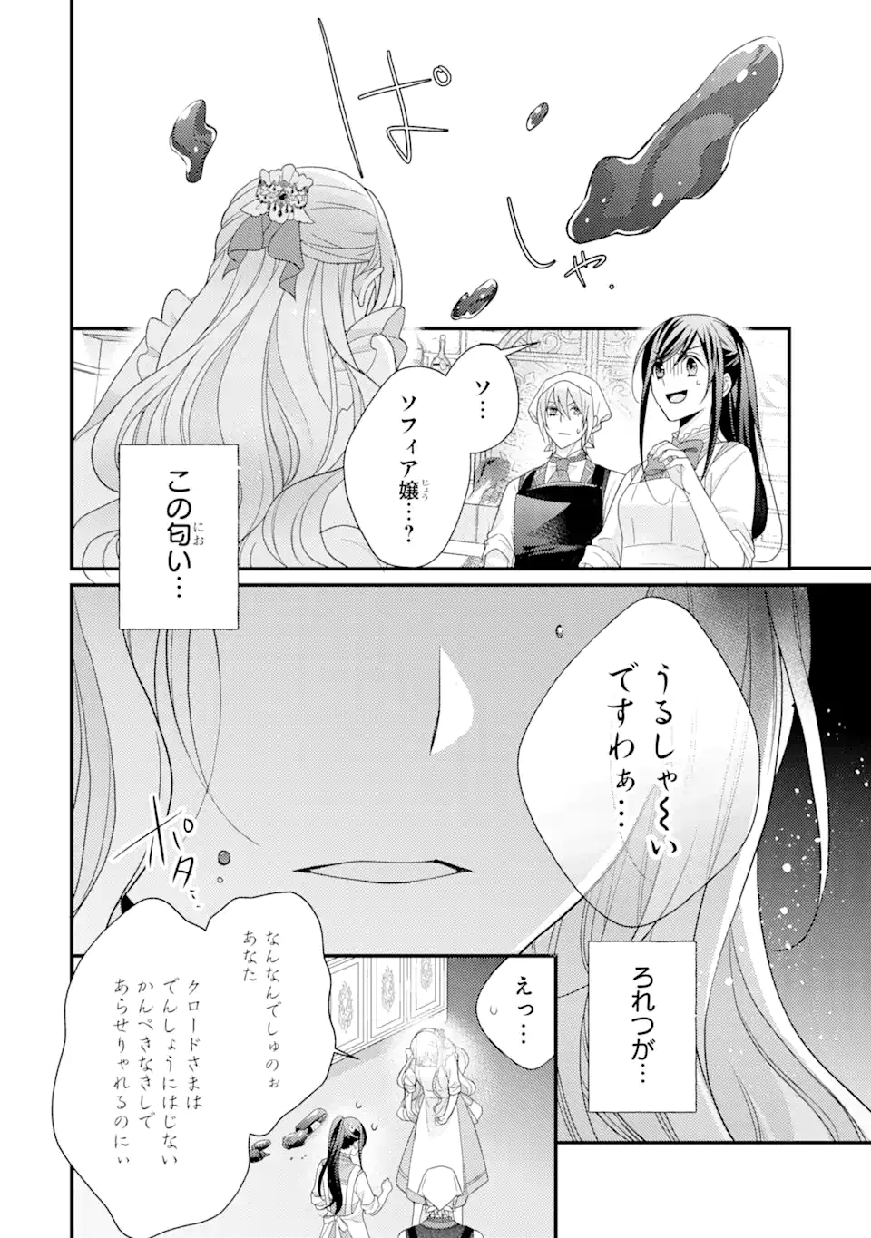 結婚すると死んでしまうので、カンスト聖女(Lv.99)は飯テロします! 第7.2話 - Page 5