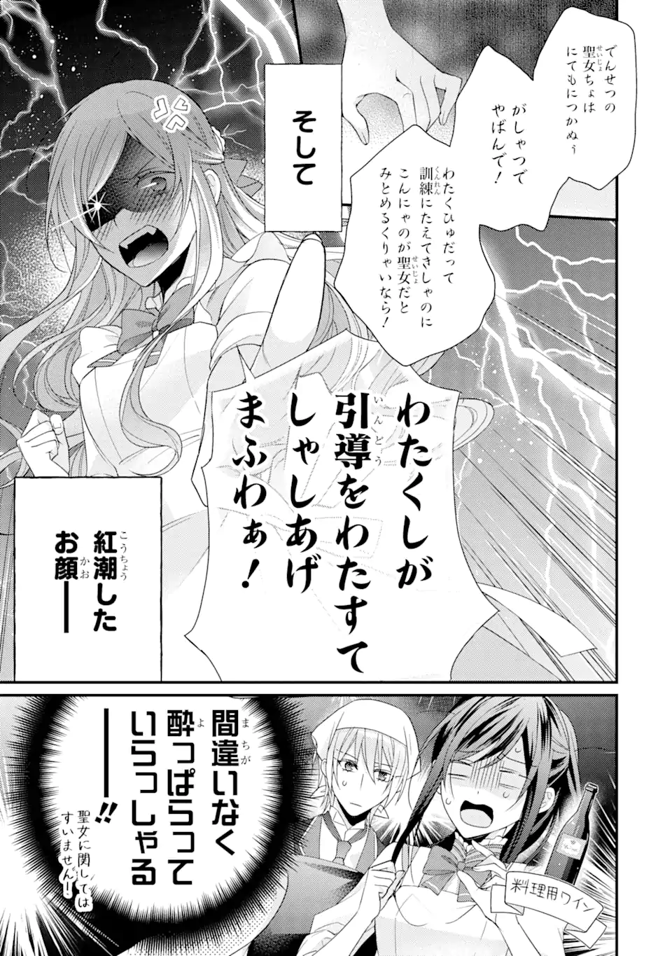 結婚すると死んでしまうので、カンスト聖女(Lv.99)は飯テロします! 第7.2話 - Page 6