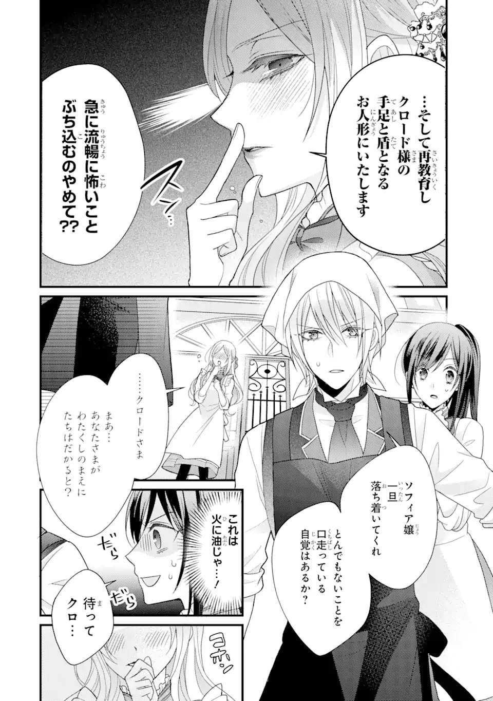 結婚すると死んでしまうので、カンスト聖女(Lv.99)は飯テロします! 第7.2話 - Page 6