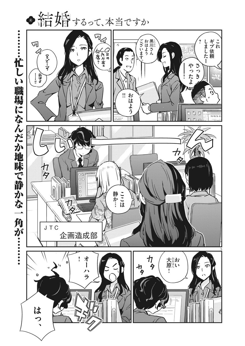 結婚するって、本当ですか 365 Days To The Wedding 第1話 - Page 5