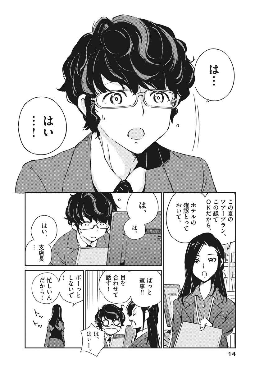 結婚するって、本当ですか 365 Days To The Wedding 第1話 - Page 6