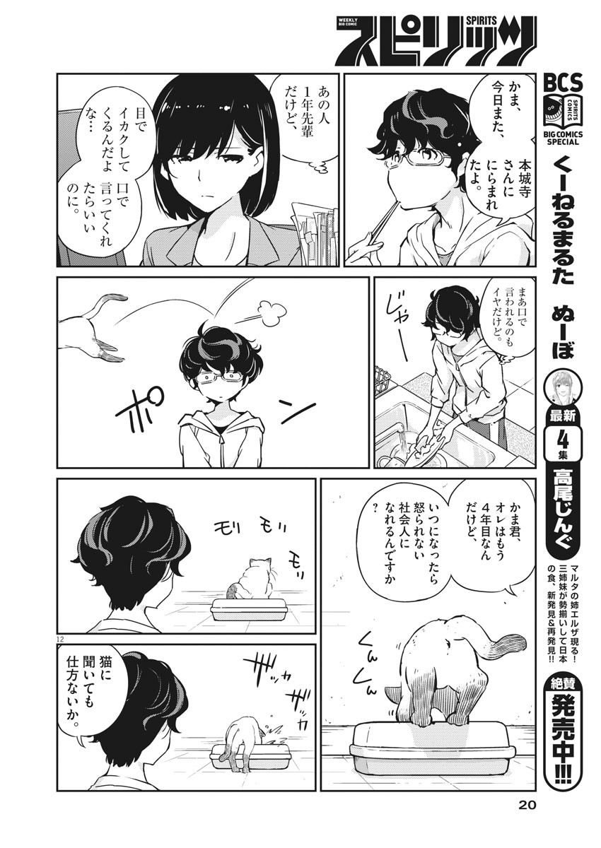 結婚するって、本当ですか 365 Days To The Wedding 第1話 - Page 12