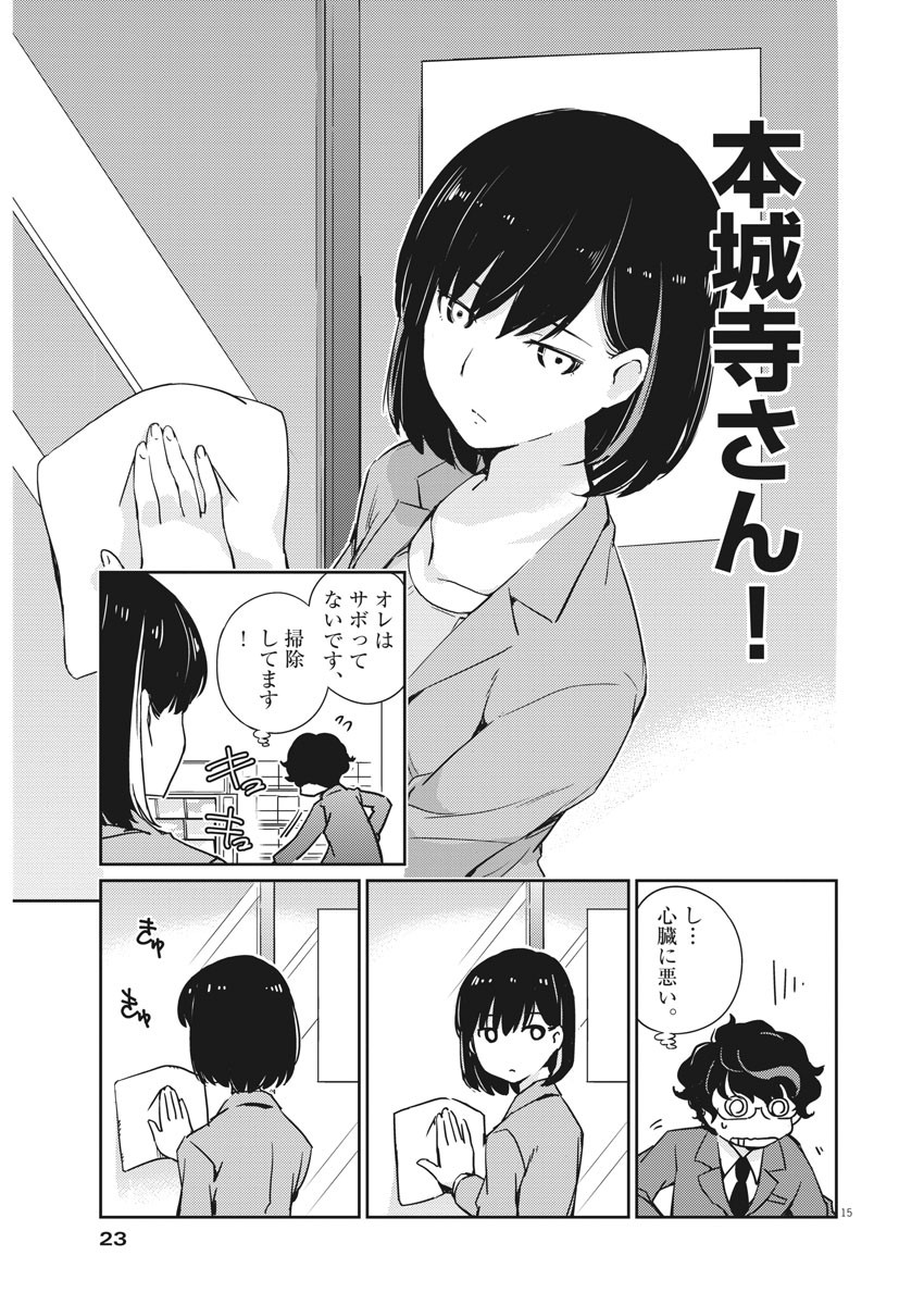 結婚するって、本当ですか 365 Days To The Wedding 第1話 - Page 15