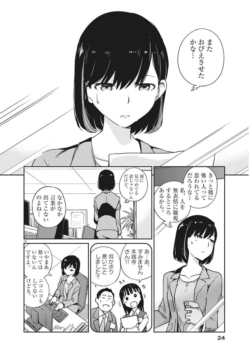 結婚するって、本当ですか 365 Days To The Wedding 第1話 - Page 16