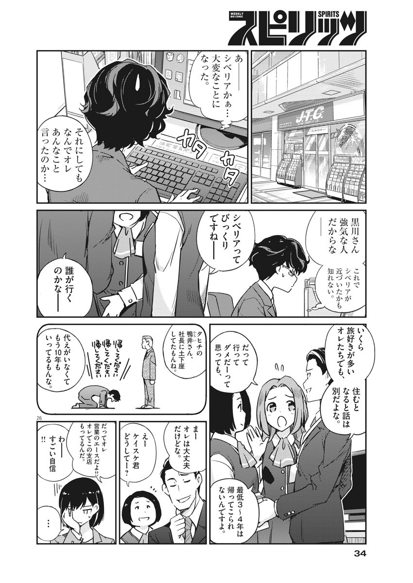 結婚するって、本当ですか 365 Days To The Wedding 第1話 - Page 26