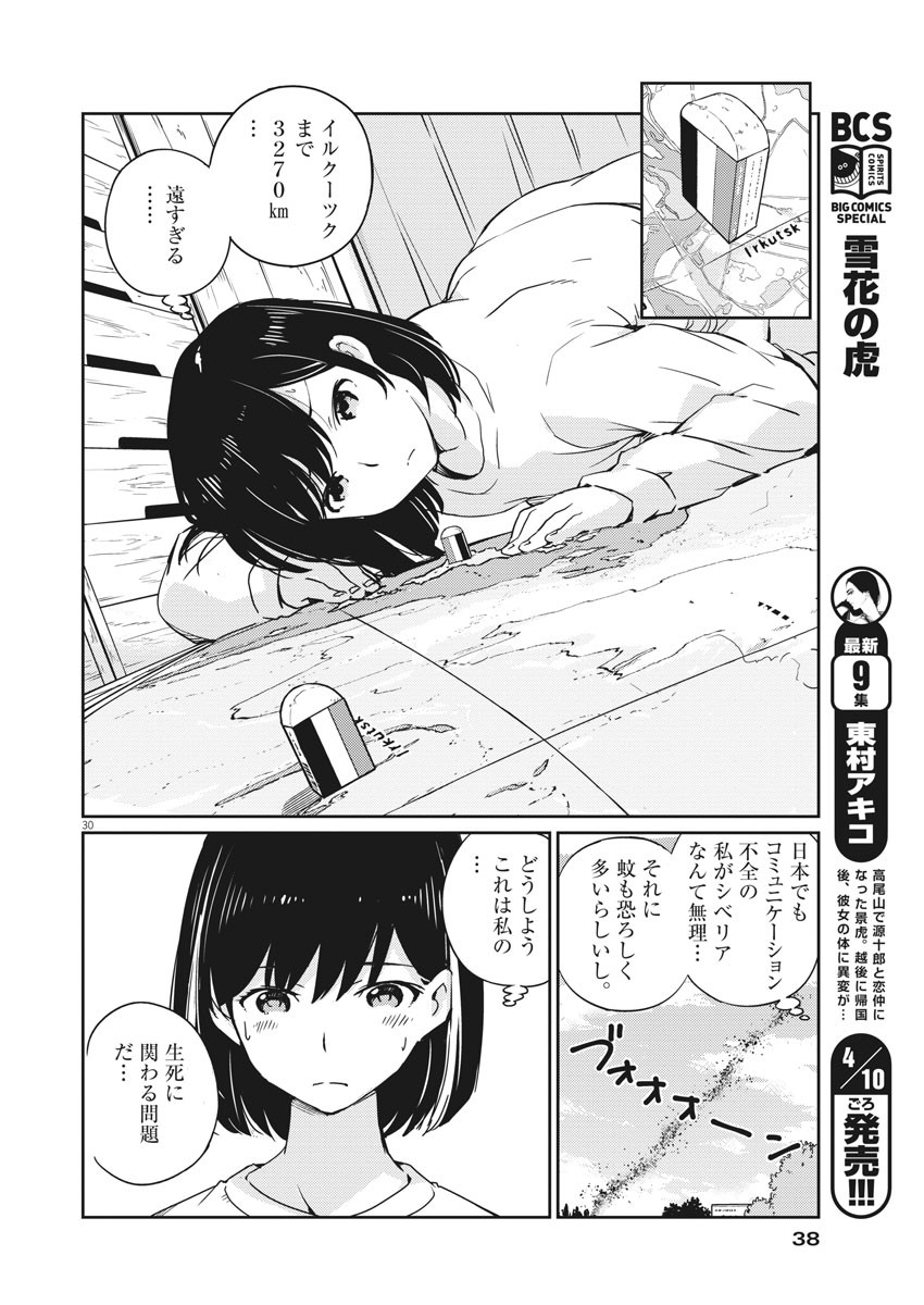 結婚するって、本当ですか 365 Days To The Wedding 第1話 - Page 30