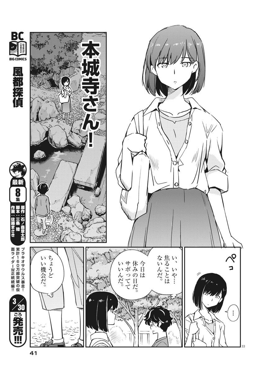 結婚するって、本当ですか 365 Days To The Wedding 第1話 - Page 33