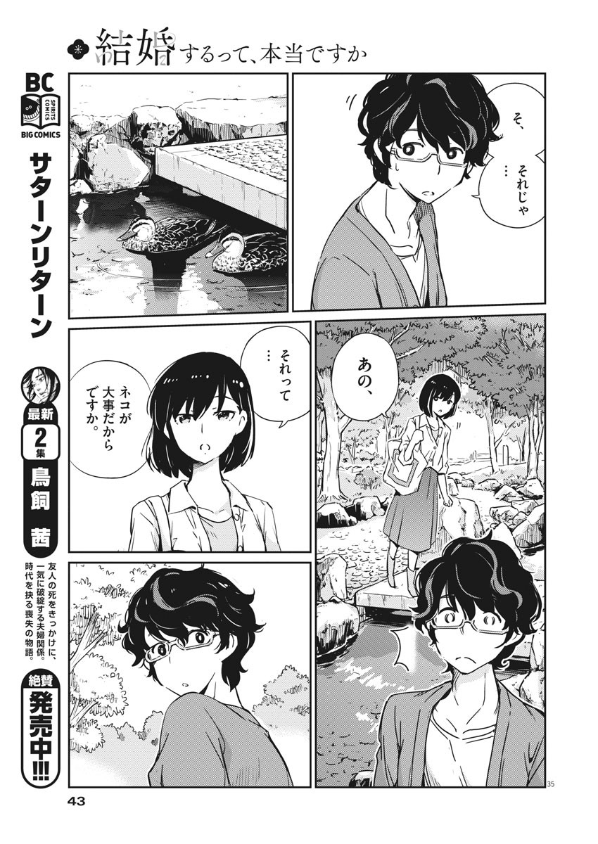 結婚するって、本当ですか 365 Days To The Wedding 第1話 - Page 35