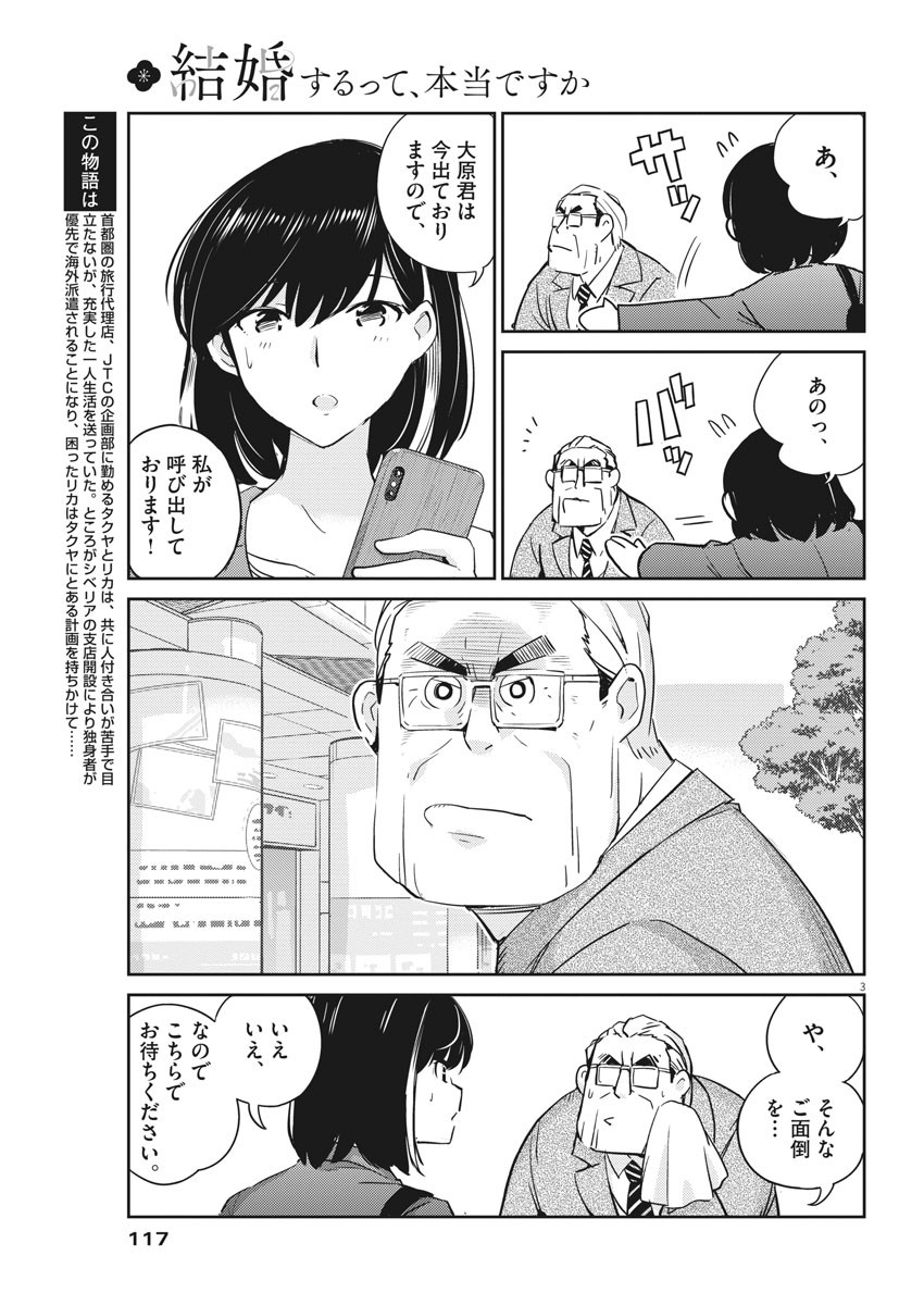 結婚するって、本当ですか 365 Days To The Wedding 第10話 - Page 3