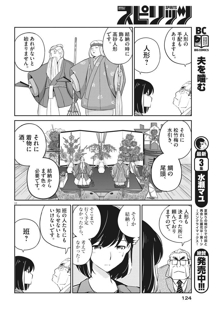 結婚するって、本当ですか 365 Days To The Wedding 第10話 - Page 10