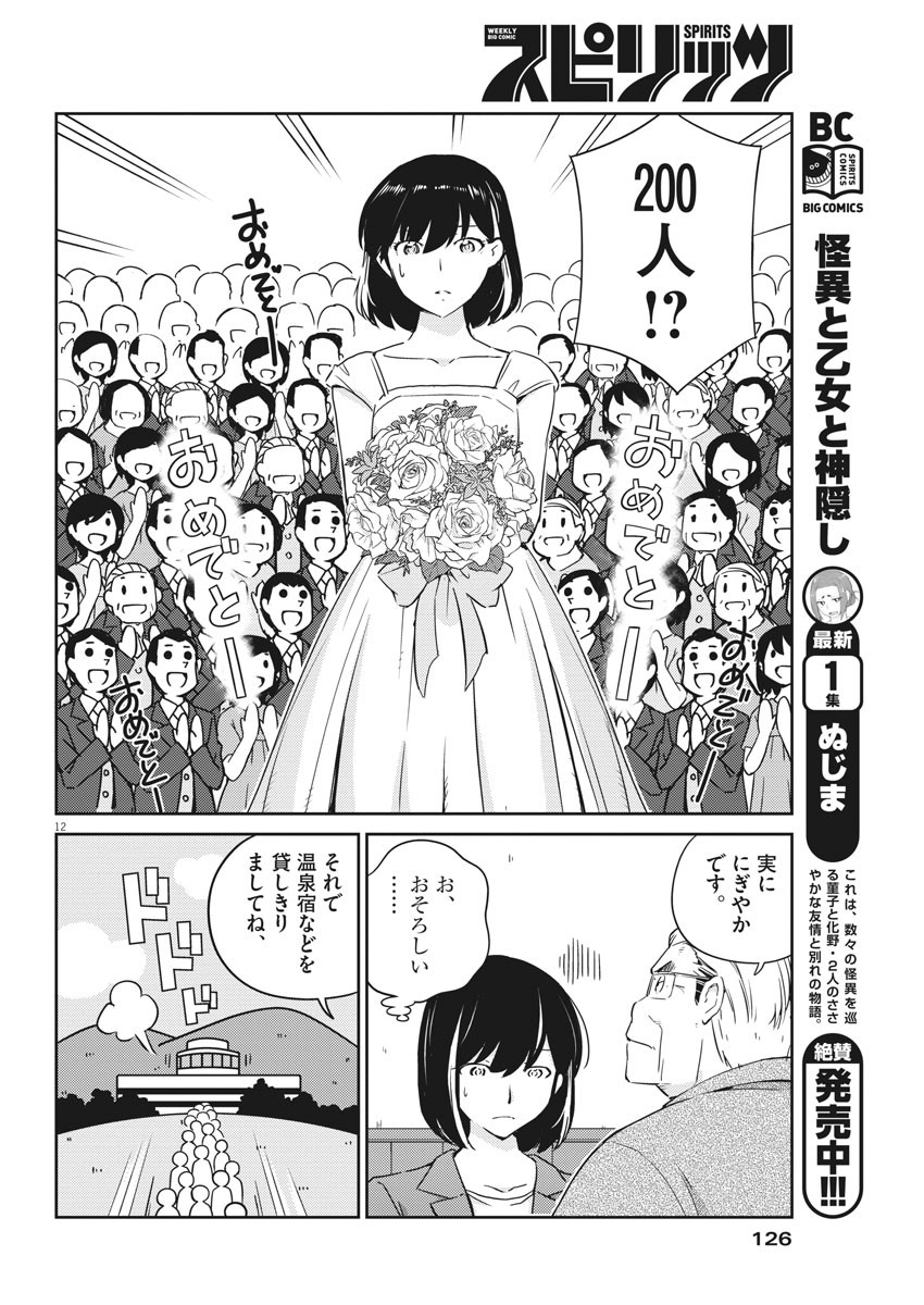 結婚するって、本当ですか 365 Days To The Wedding 第10話 - Page 12