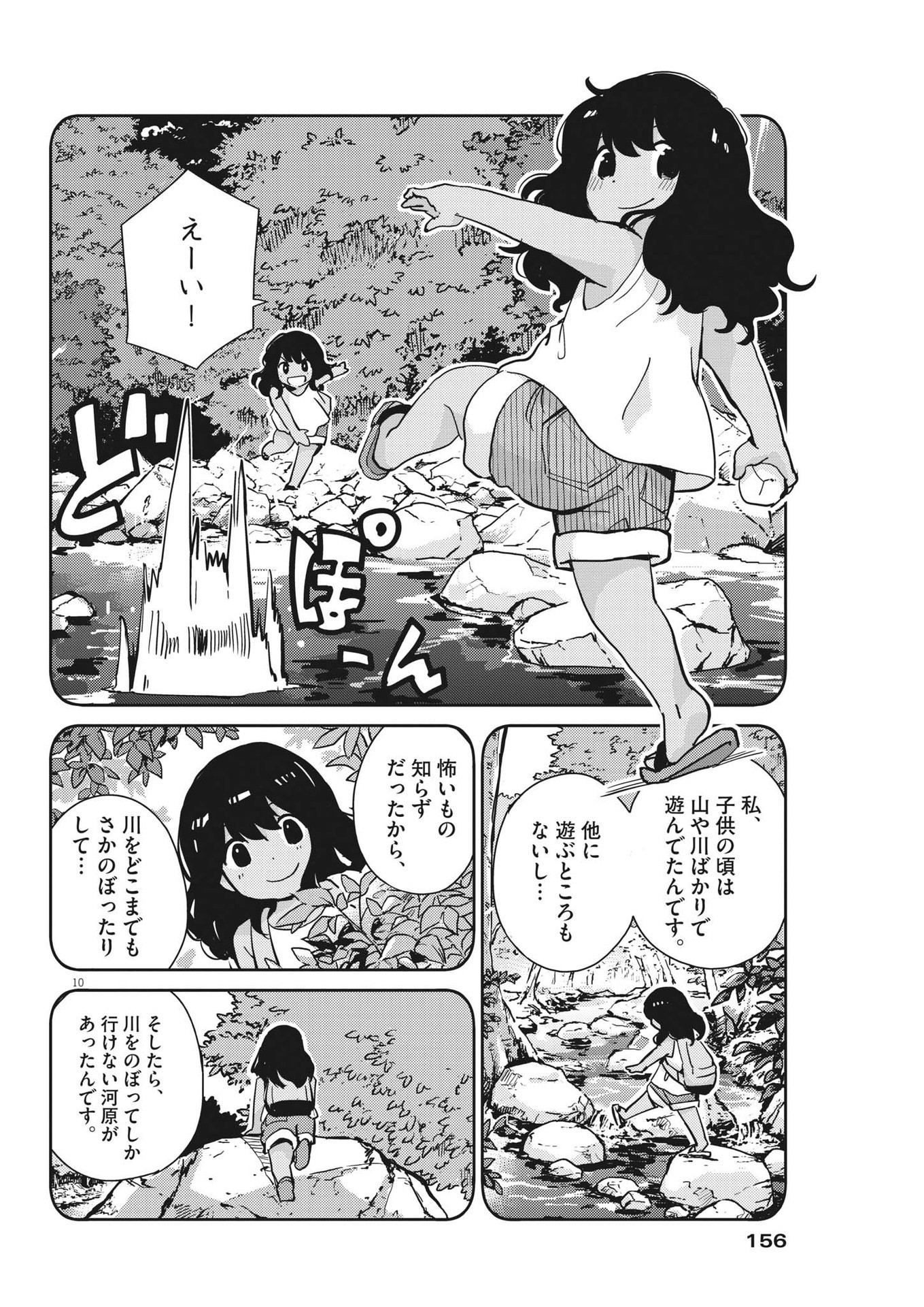 結婚するって、本当ですか 365 Days To The Wedding 第100話 - Page 10