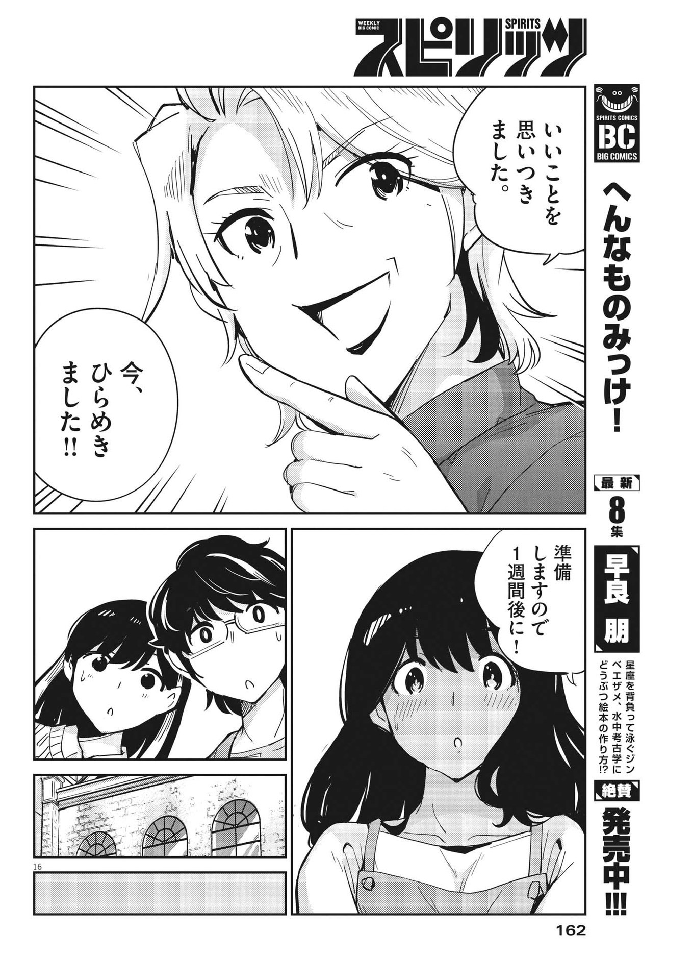 結婚するって、本当ですか 365 Days To The Wedding 第100話 - Page 16