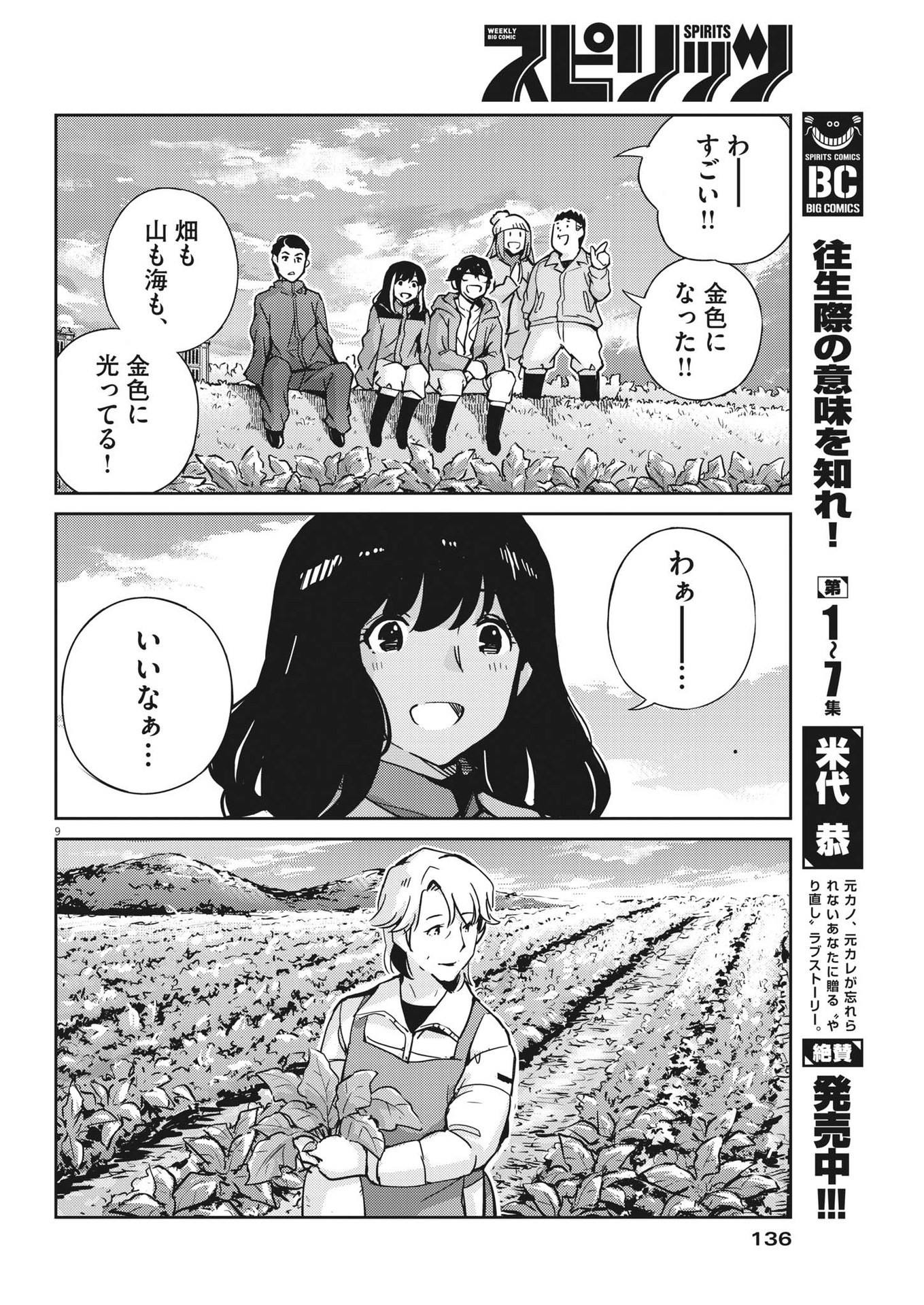 結婚するって、本当ですか 365 Days To The Wedding 第101話 - Page 9