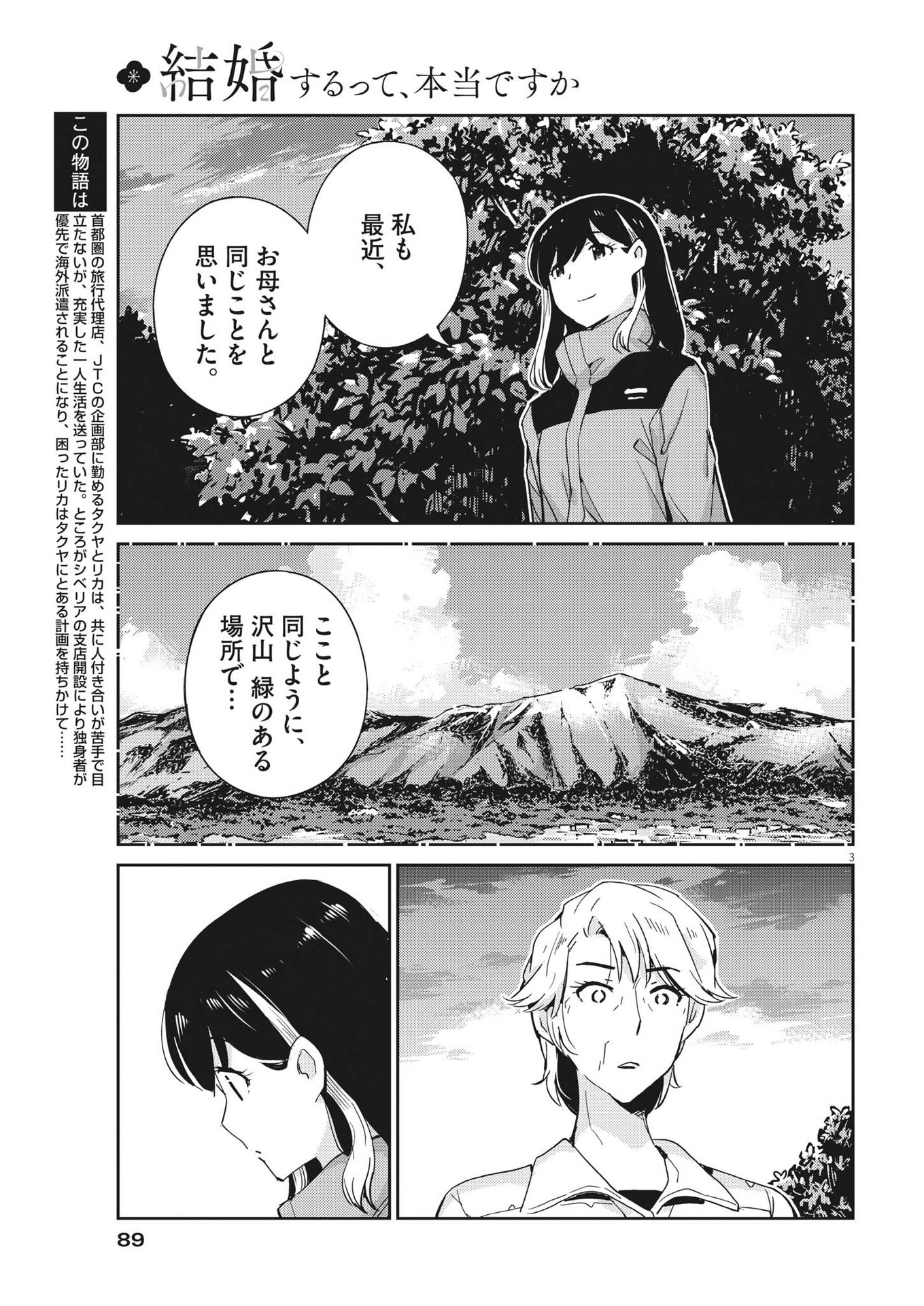 結婚するって、本当ですか 365 Days To The Wedding 第102話 - Page 3