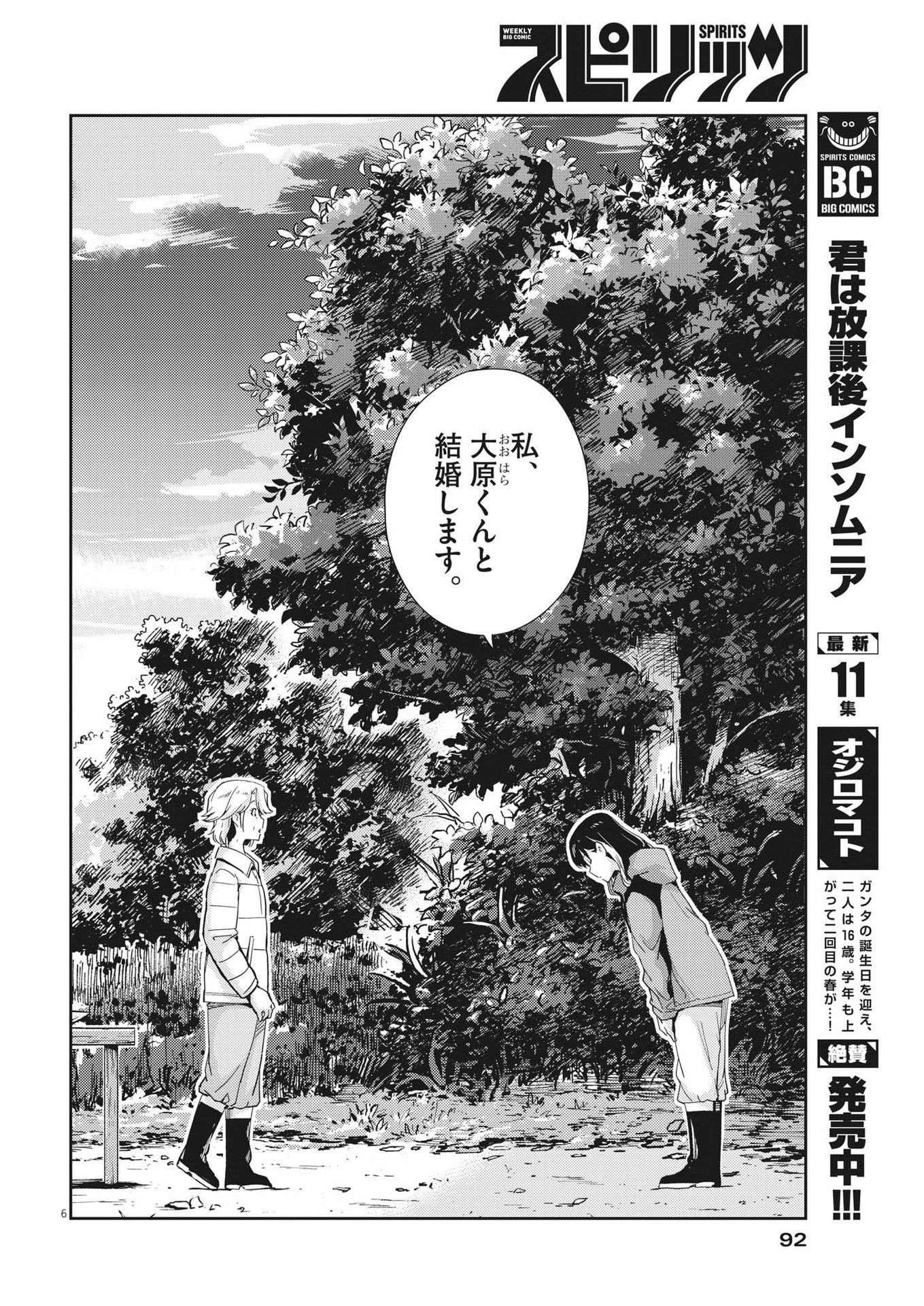 結婚するって、本当ですか 365 Days To The Wedding 第102話 - Page 6