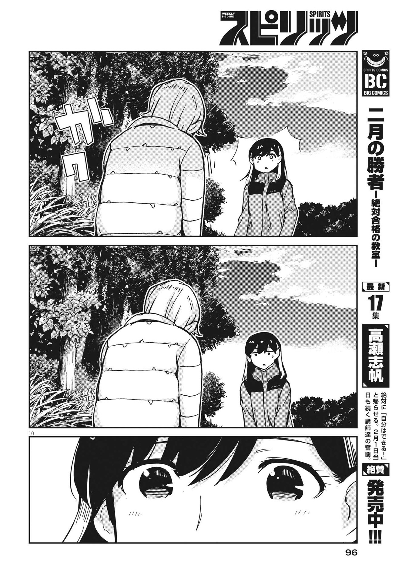 結婚するって、本当ですか 365 Days To The Wedding 第102話 - Page 10