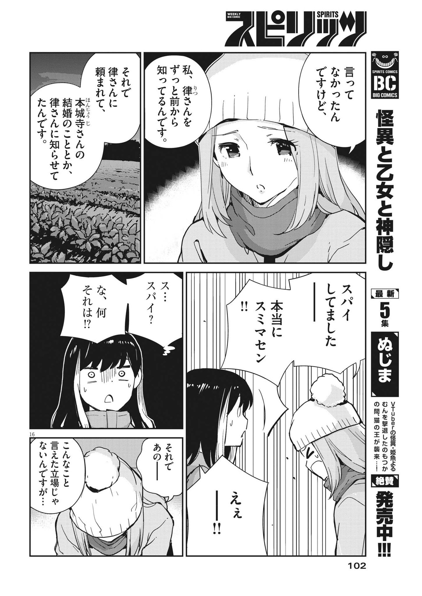 結婚するって、本当ですか 365 Days To The Wedding 第102話 - Page 16