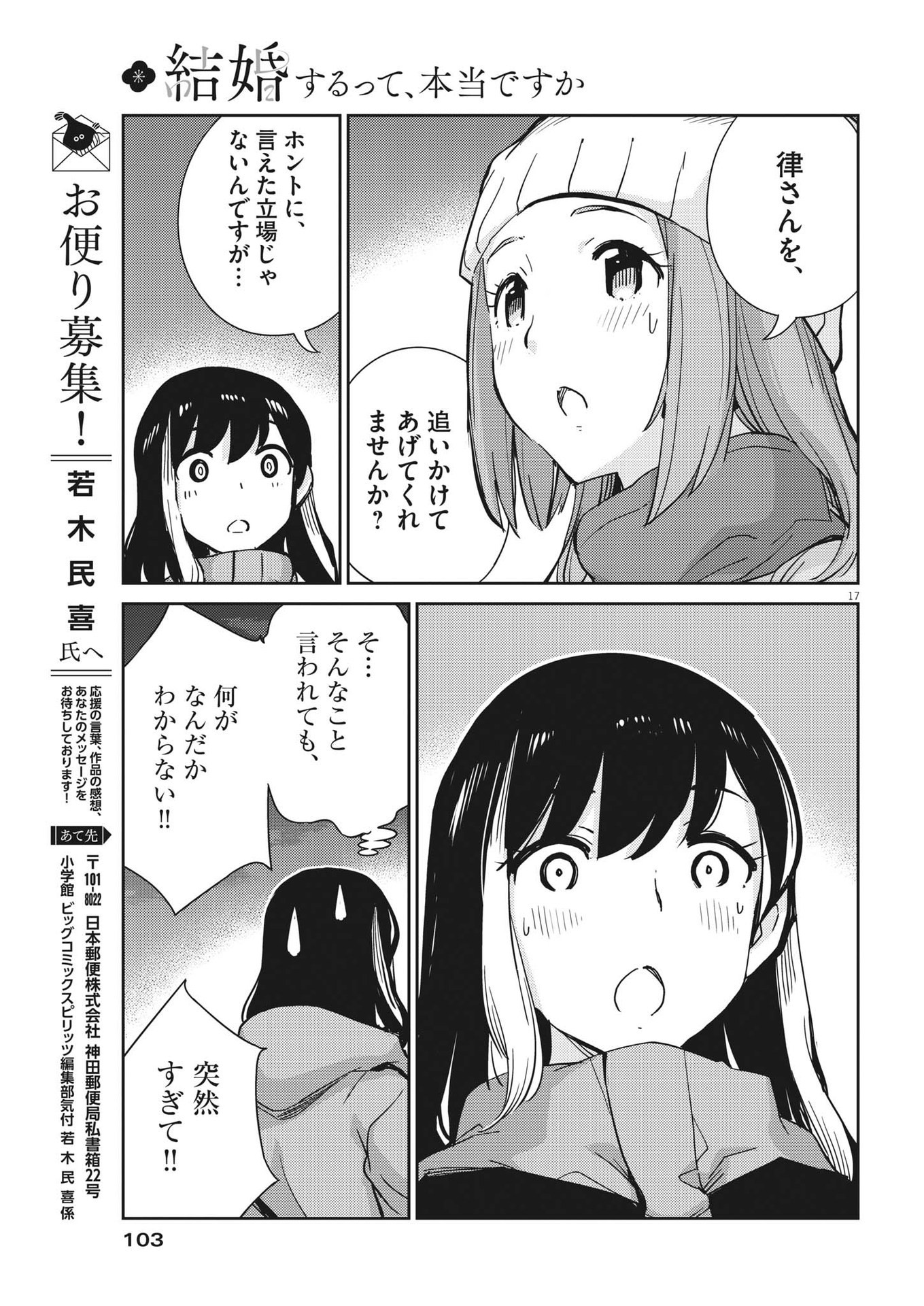 結婚するって、本当ですか 365 Days To The Wedding 第102話 - Page 17