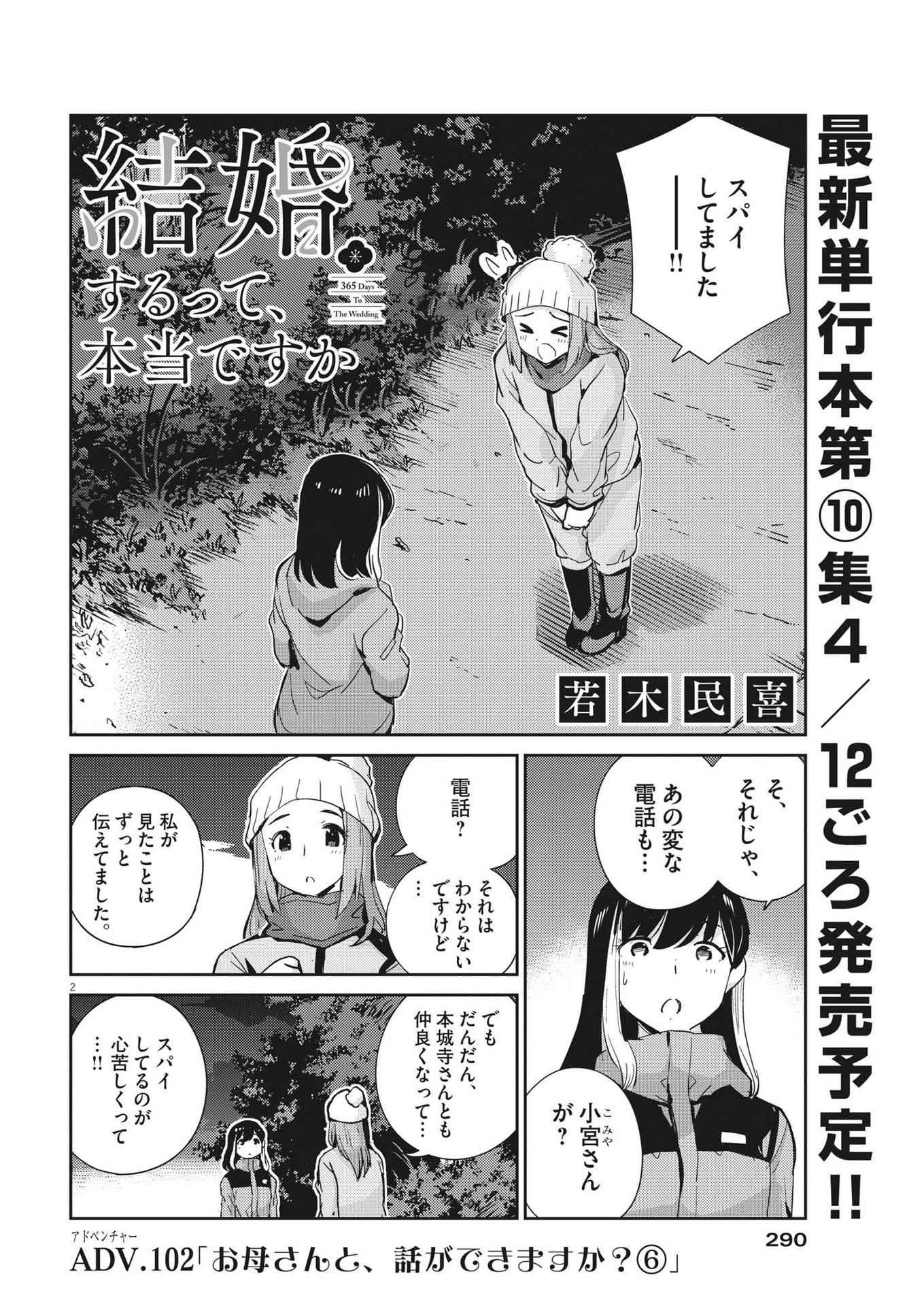 結婚するって、本当ですか 365 Days To The Wedding 第103話 - Page 2